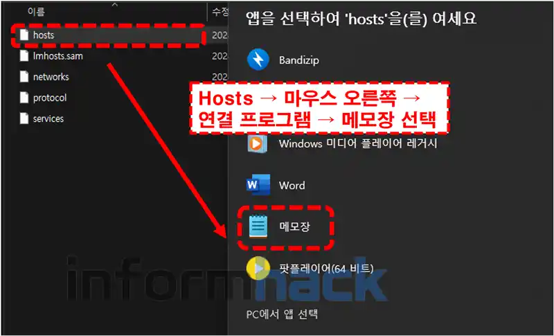 hosts-파일-메모장-실행하기