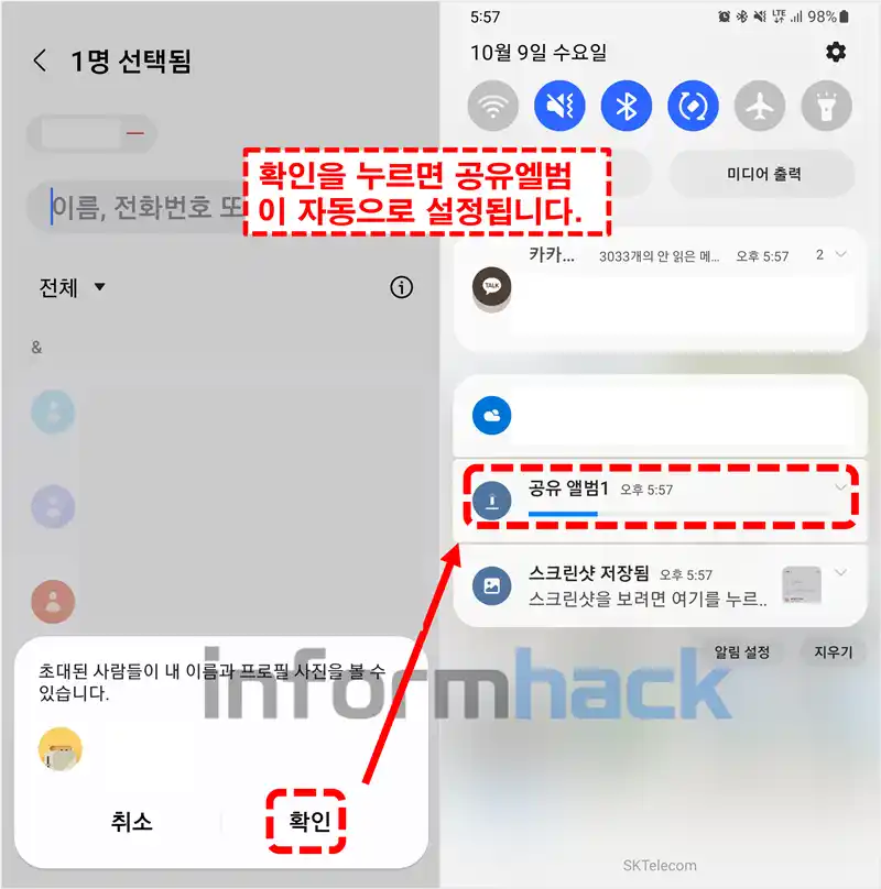 갤럭시-공유-앨범-설정-방법