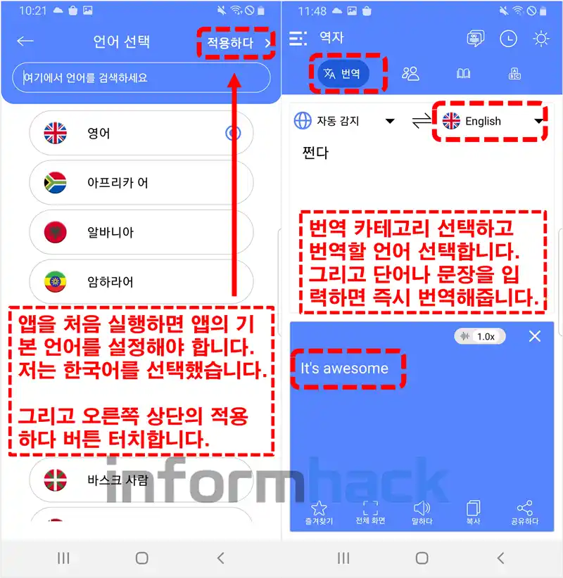 해외여행-필수-무료-번역-앱-All-Language-Translate-사용법