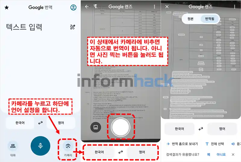 해외여행-필수-무료-번역-앱-구글-번역-사용법