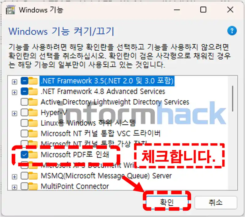 Windows-기능-켜기-끄기-Microsoft-Print-to-PDF-활성화