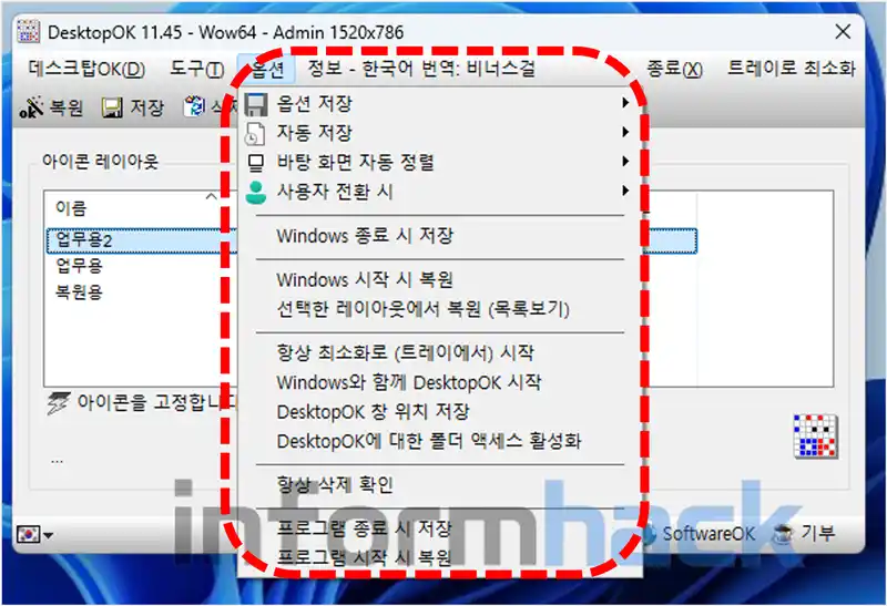 데스크탑OK-추가기능