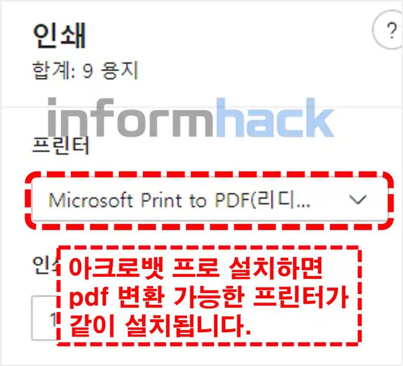 어도비-아크로뱃-pdf-프린터
