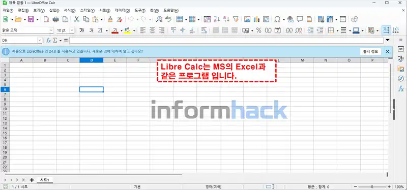 오피스-무료-Libre-Office-excel
