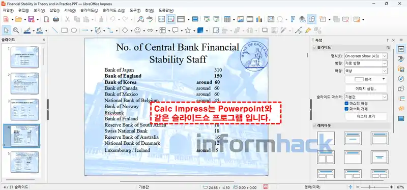 오피스-무료-Libre-Office-powerpoint