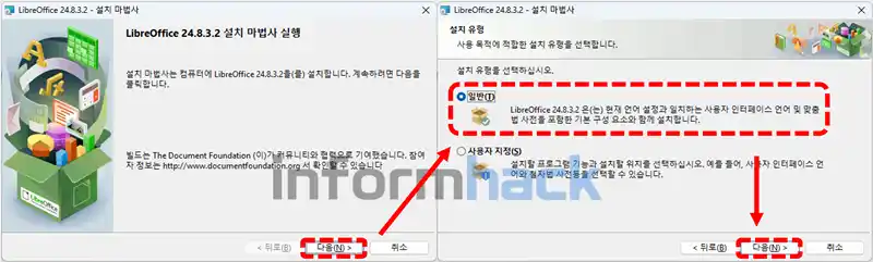 오피스-무료-Libre-Office-설치방법