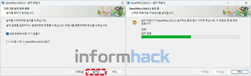 오피스-무료-Libre-Office-설치방법