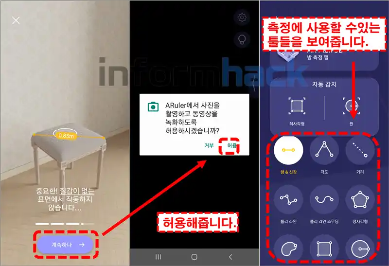 AR-Ruler-단위설정-튜토리얼