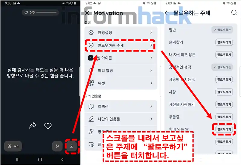 동기부여-앱-Motivation-주제-변경하는-방법