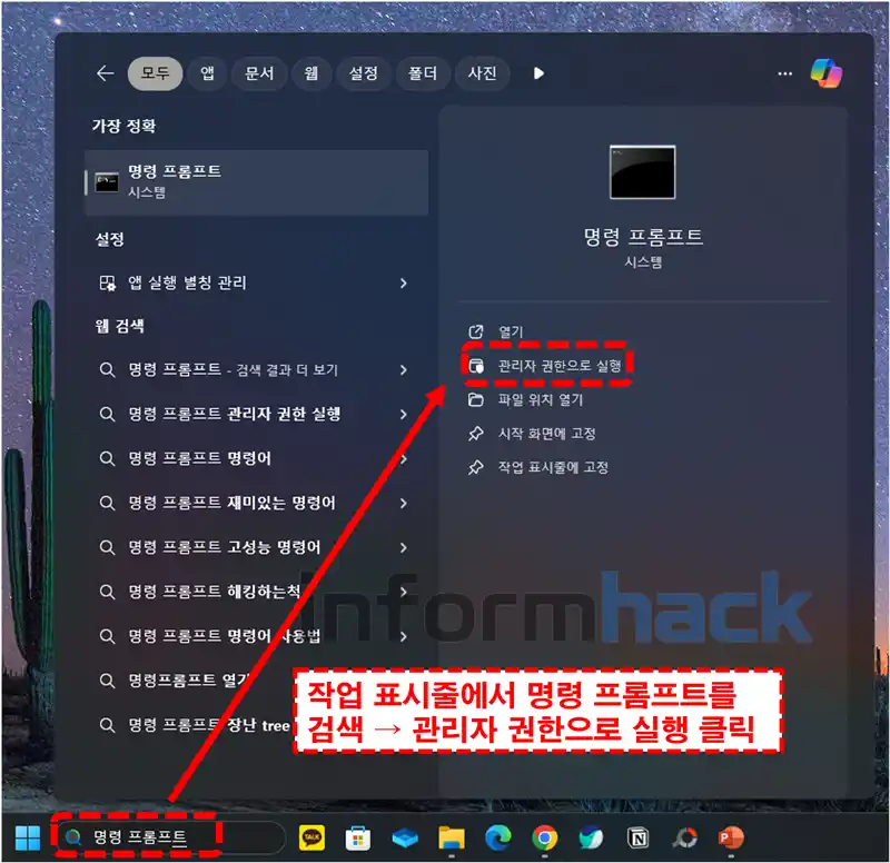 소프트웨어-업데이트-명렴-프롬프트-실행