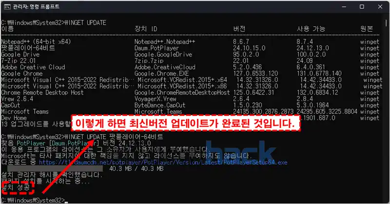 소프트웨어-업데이트-특정-소프트웨어만-업데이트-완료2