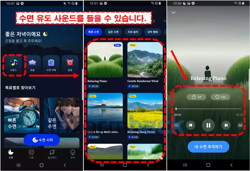 Sleep-Monitor-수면-장애-수면-유도-사운드-듣기