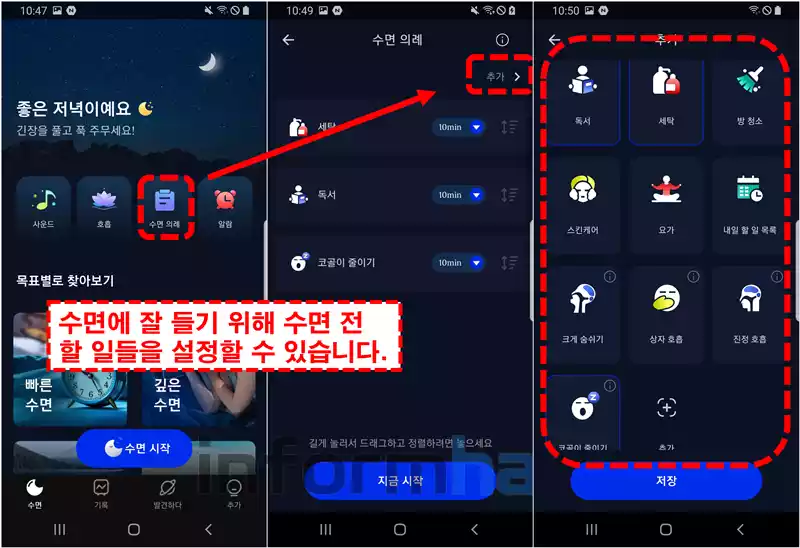 Sleep-Monitor-수면전-할일-설정하는-방법