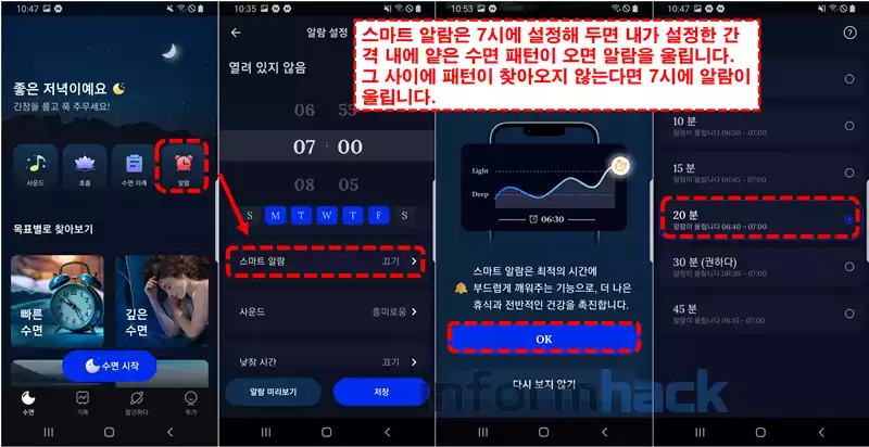 Sleep-Monitor-스마트-알람-설정-방법