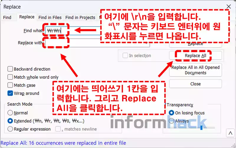 notepad++-엔터-삭제-방법
