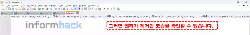 notepad++-엔터-삭제-방법