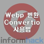 webp-변환-convertio