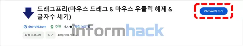 드래그-방지-푸는-방법