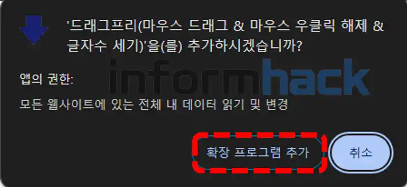 드래그-방지-푸는-방법