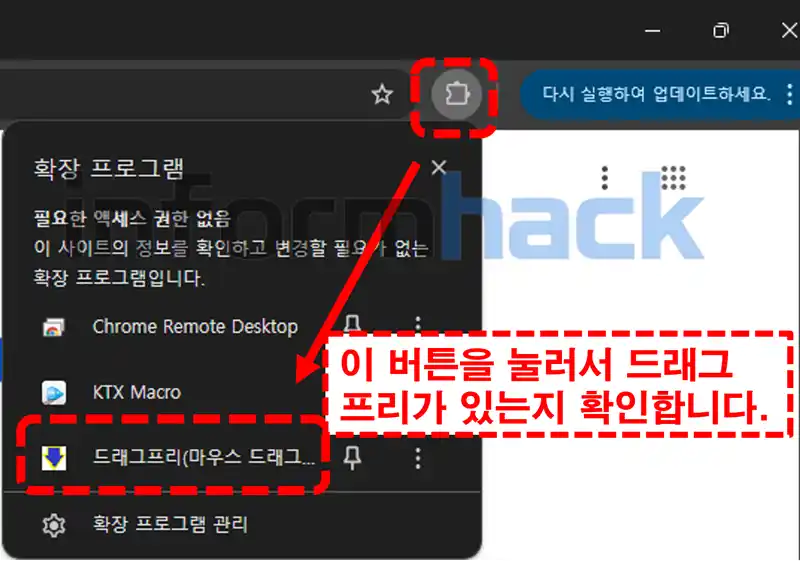 드래그-방지-푸는-방법