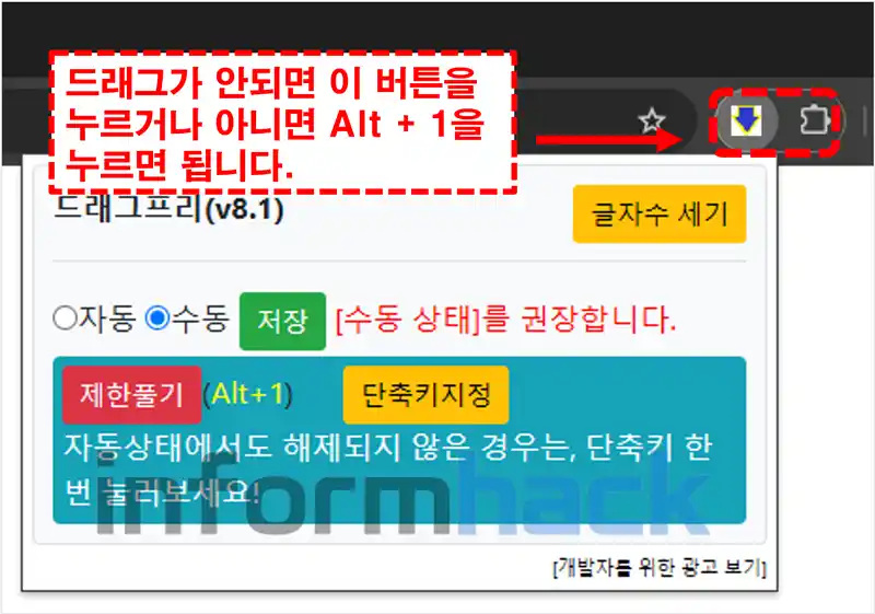 드래그-방지-푸는-방법