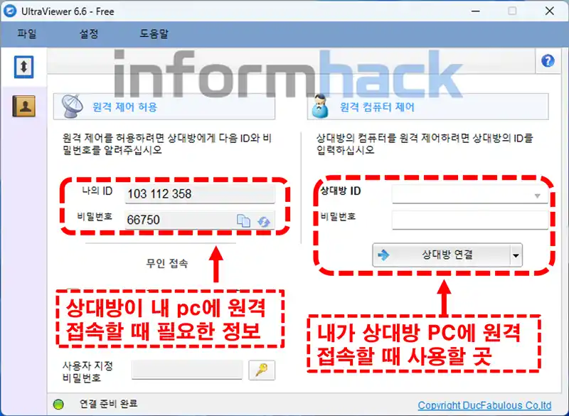 울트라-뷰어-원격-연결-방법