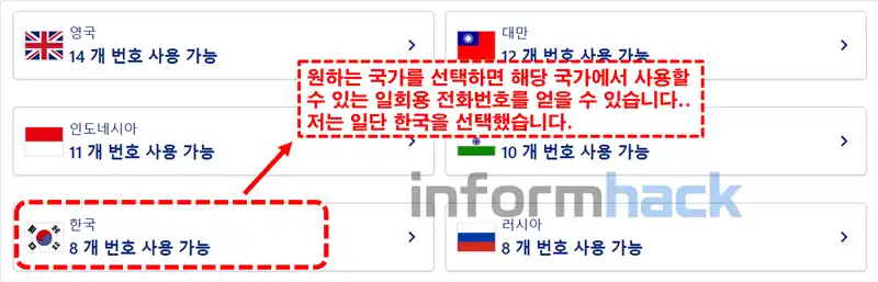 일회용-전화번호-인증-방법