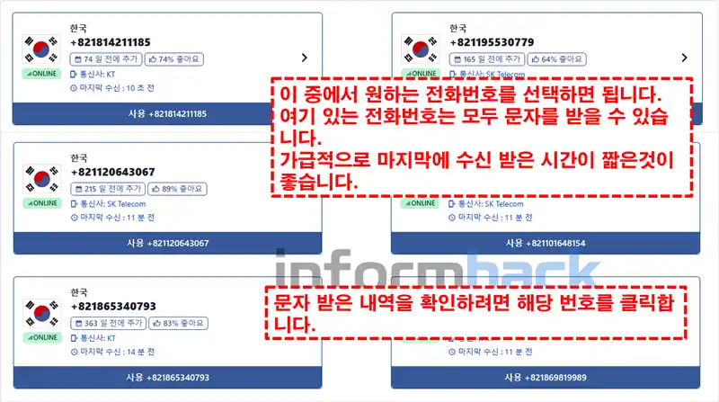 일회용-전화번호-인증-방법