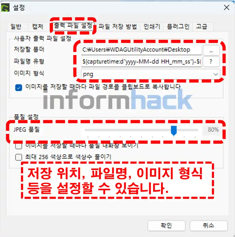 무료-화면-캡처-프로그램-GreenShot-설정