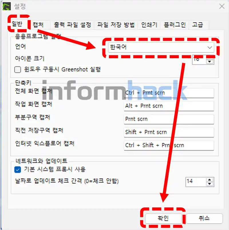 무료-화면-캡처-프로그램-GreenShot-한국어-설정법