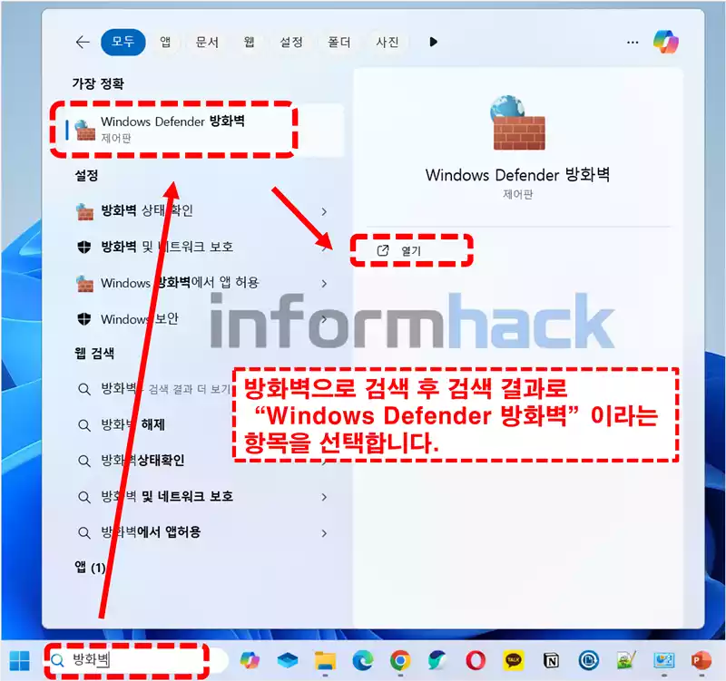 윈도우-방화벽-끄는-방법