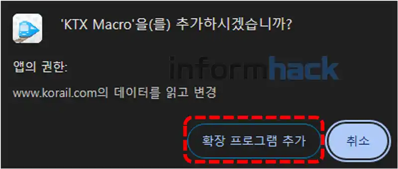 KTX-매크로-설치