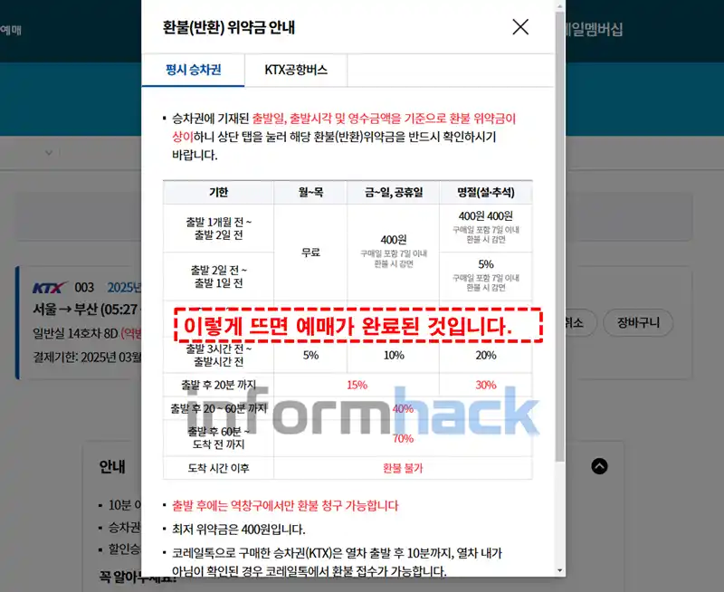 KTX-매크로-예매성공