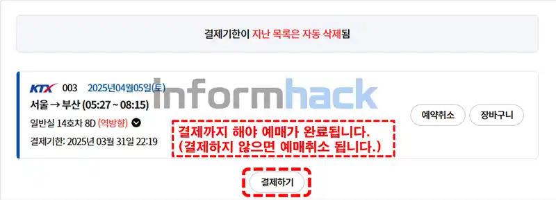 KTX-매크로-예매성공