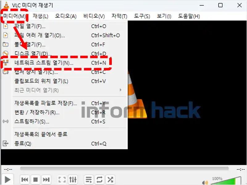 VLC-Player-스트리밍-보는방법