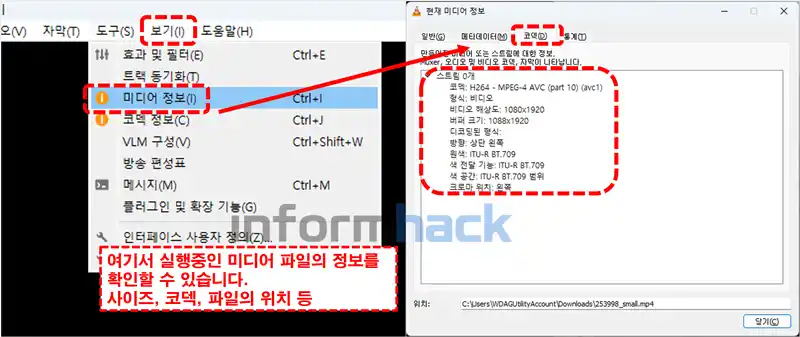 VLC-Player-영상-정보-확인방법