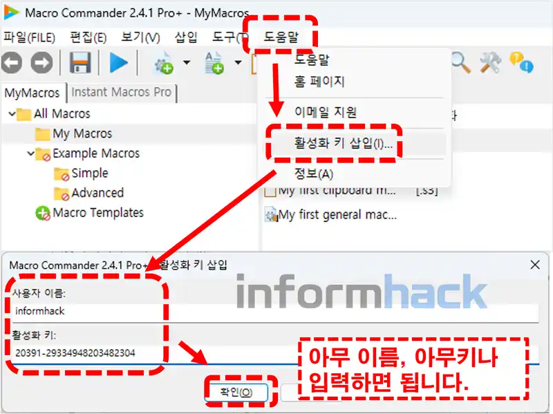 매크로-프로그램-Macro-Commander-pro-인증
