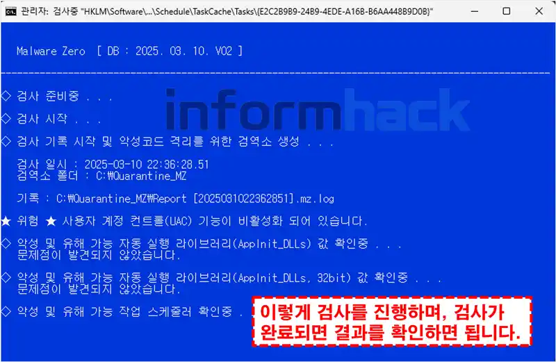멀웨어-제로-사용방법
