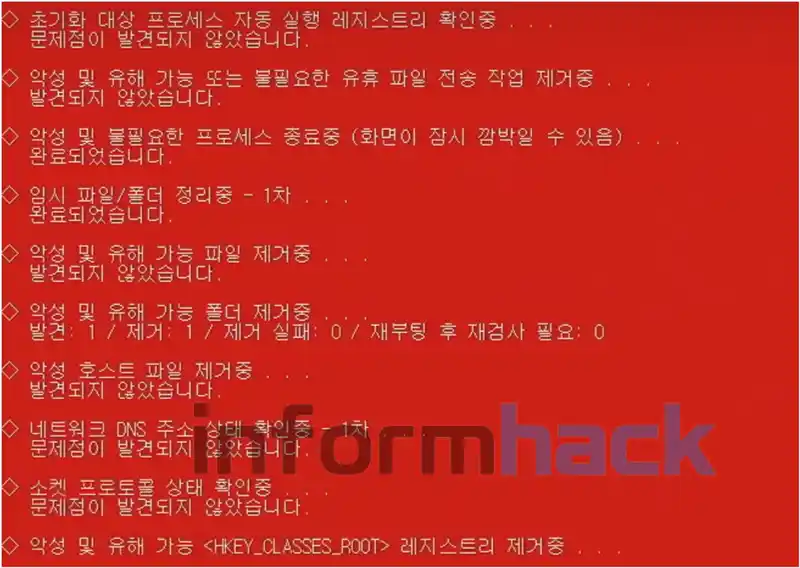 멀웨어-제로-악성코드-제거