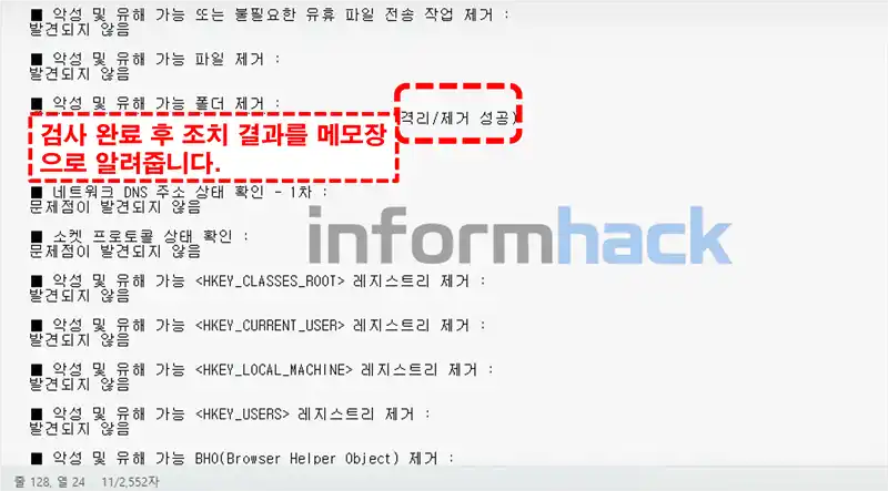 멀웨어-제로-악성코드-제거