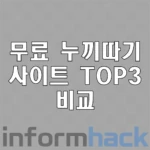 무료-누끼따기-사이트-TOP3-비교