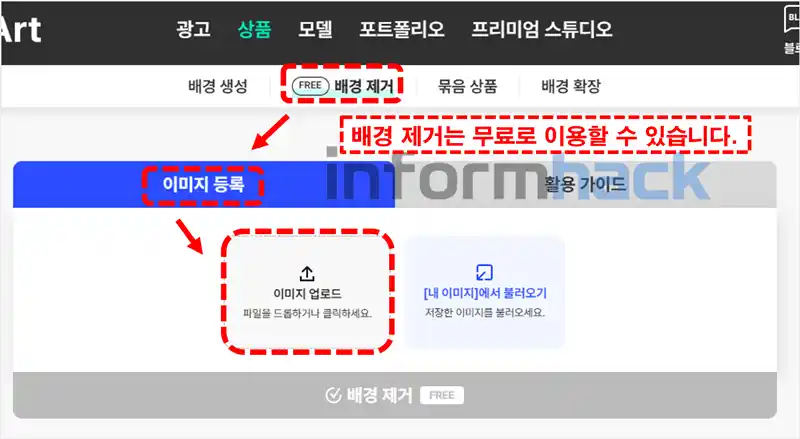 무료-누끼따기-사이트-draph.ai-사용법