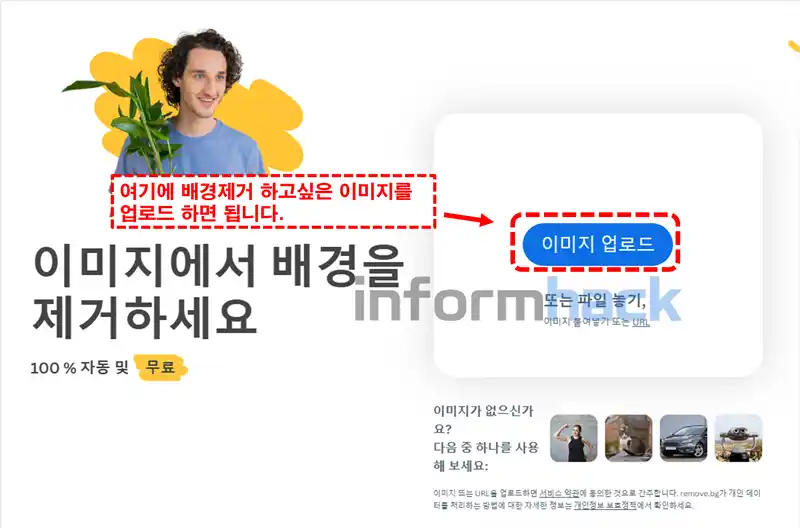 무료-누끼따기-사이트-remove.bg-사용법