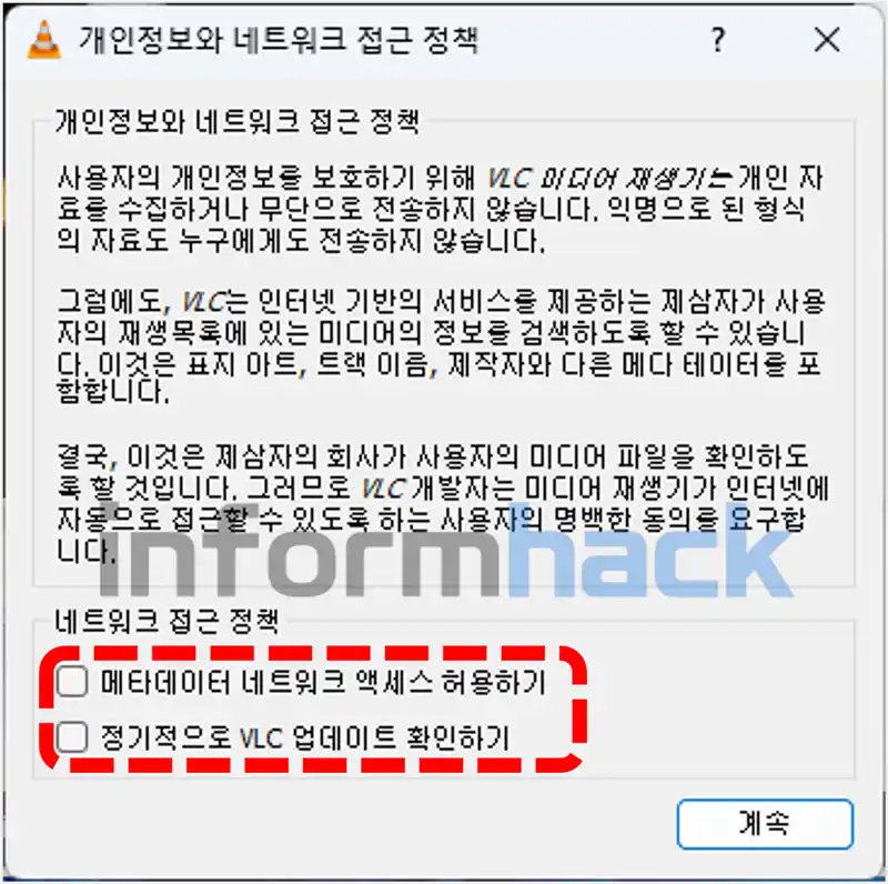 상업용-무료-비디오-플레이어-VLC-Player-설정