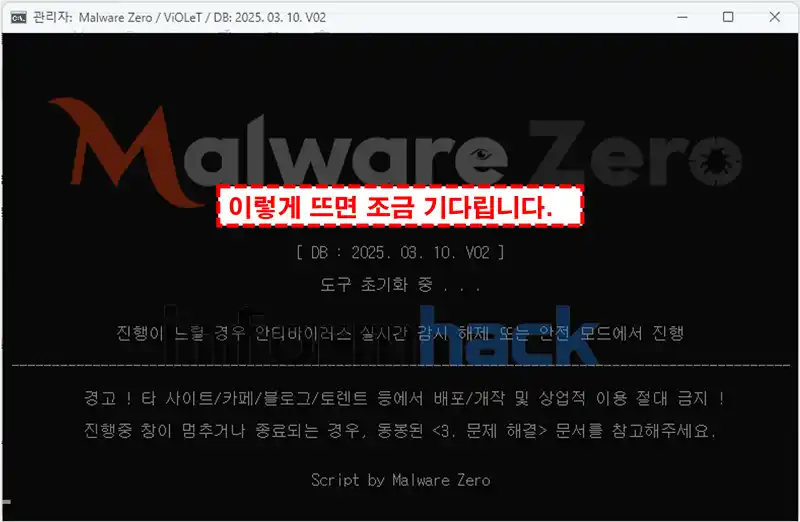 악성코드-제거-프로그램-멀웨어-제로