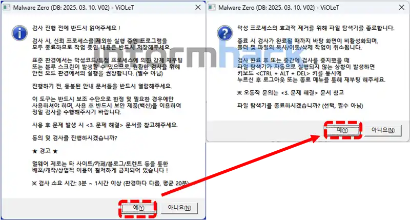 악성코드-제거-프로그램-멀웨어-제로