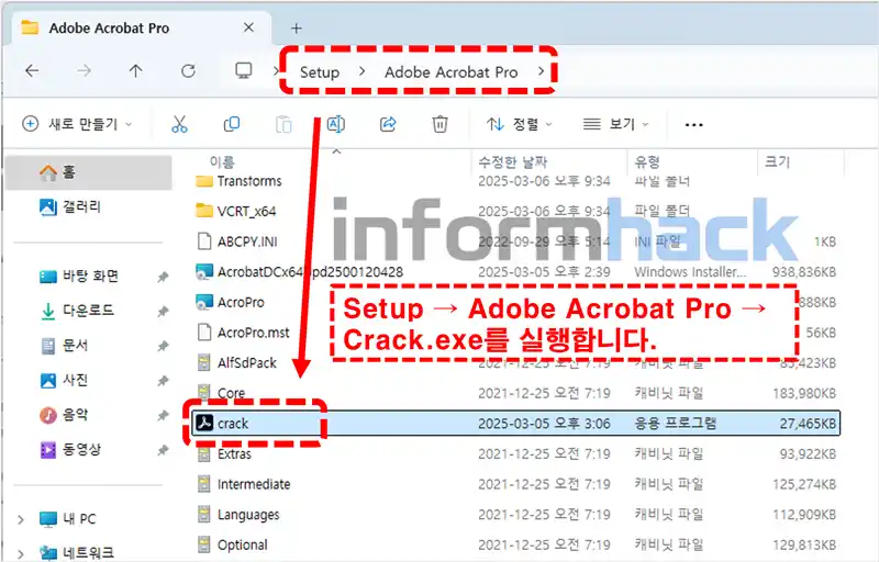 어도비-아크로뱃-프로-2025-크랙-설치