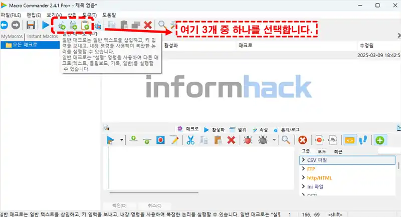 예매-매크로-Macro-Commander-사용법