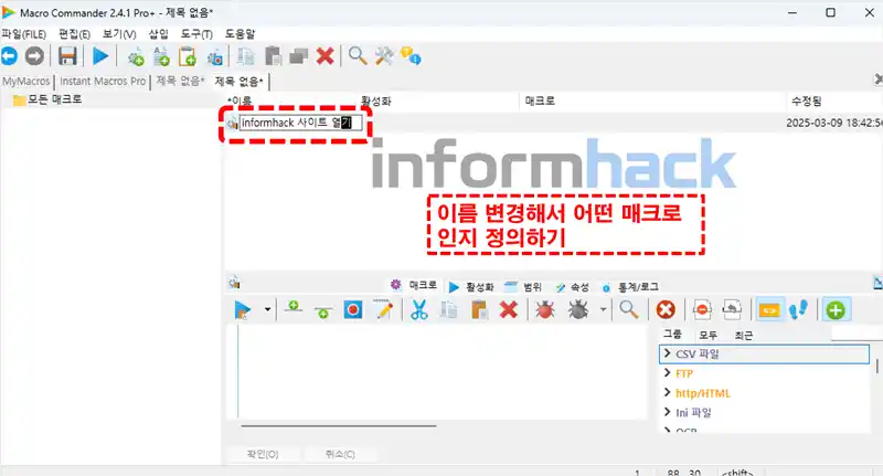 예매-매크로-Macro-Commander-사용법