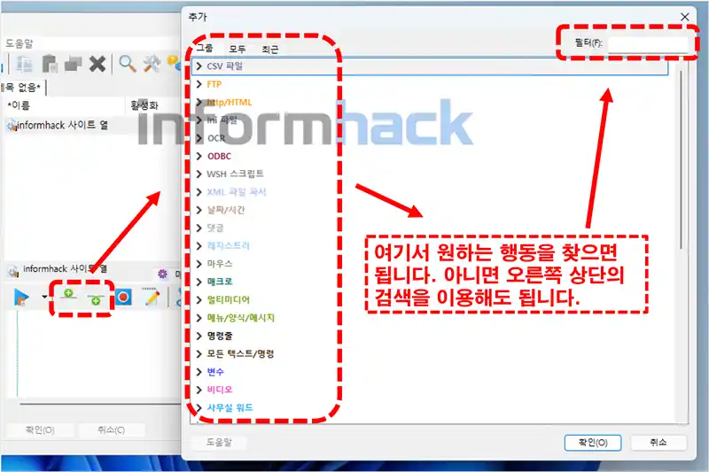 예매-매크로-Macro-Commander-사용법